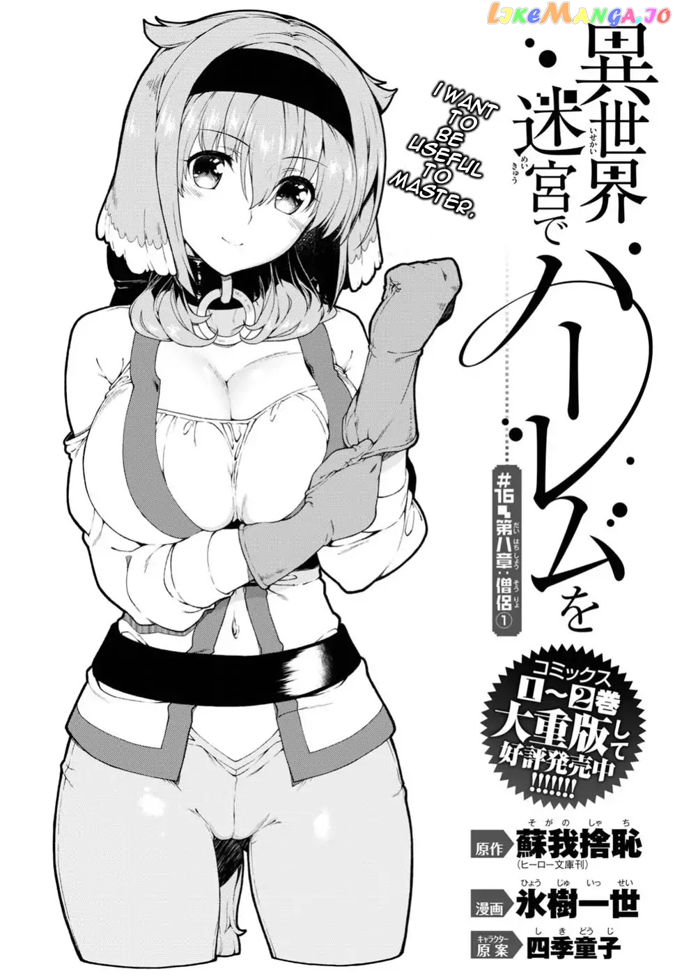 A Harem in the Fantasy World Dungeon, Chapter 16 image 02